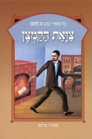 צוואת הקמצן