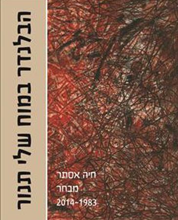 הבלנדר במוח שלי תנור