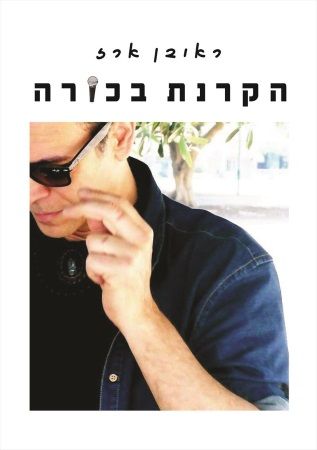 הקרנת בכורה
