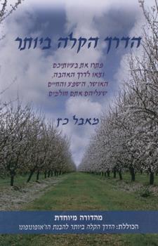 הדרך הקלה ביותר