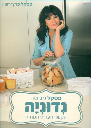 נדוניה פסקל מגישה