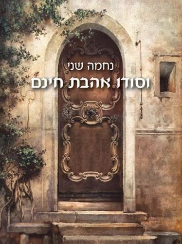 וסודו אהבת חינם