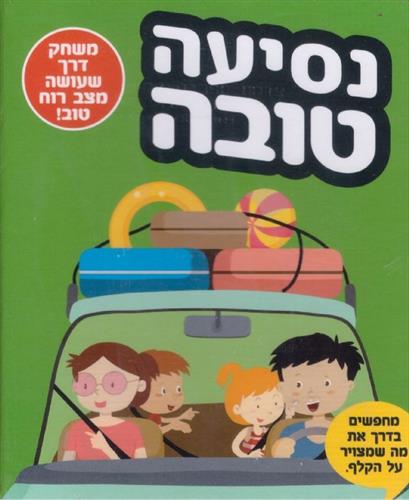 נסיעה טובה משחק