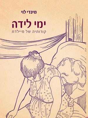 ימי לידה