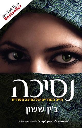 נסיכה