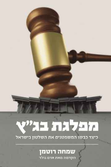 מפלגת בגץ