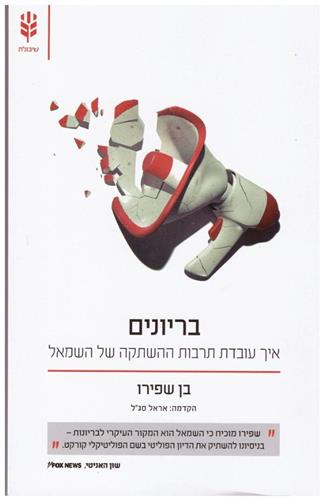 בריונים