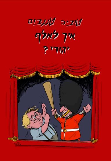 איך לאלף יהודי