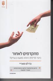 מתקדמים לאחור