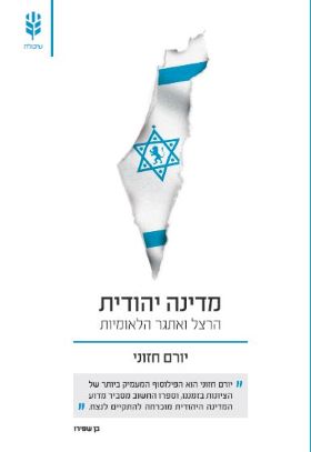מדינה יהודית