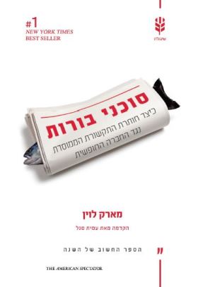 סוכני בורות