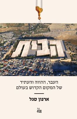 הבית
