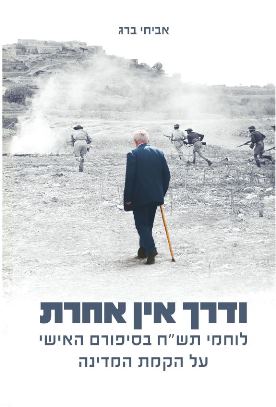 ודרך אין אחרת