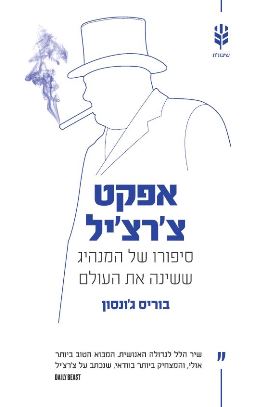 אפקט צרציל