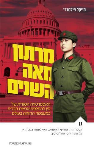 מרתון מאה השנים