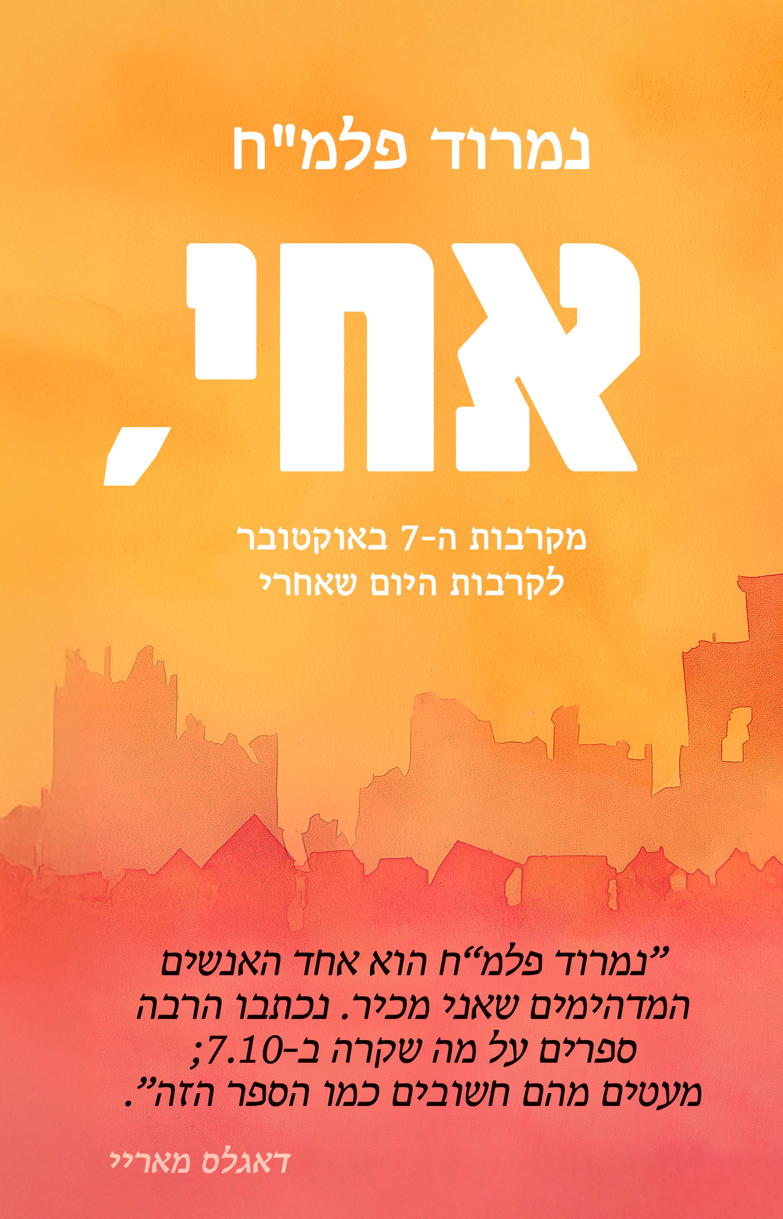 אחי