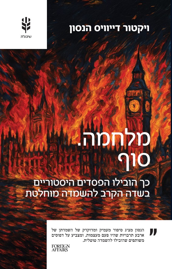 מלחמה סוף