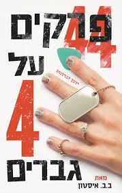 44 פרקים על 4 גברים