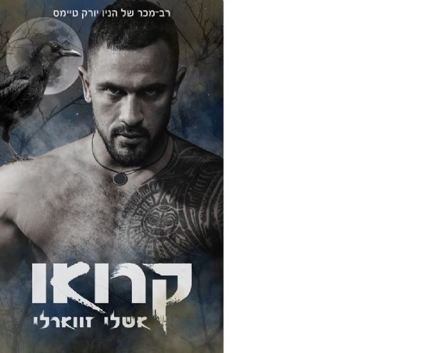 קרואו 1
