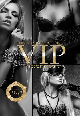 VIP מהדורת זהב