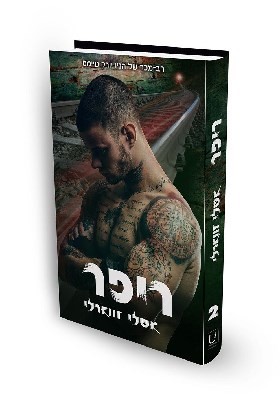 ריפר