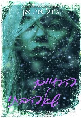 החיים שאהבתי 1