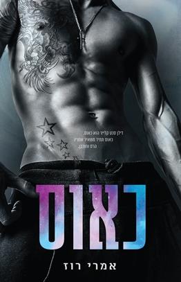 כאוס
