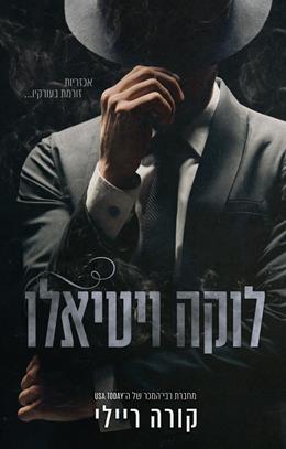 לוקה ויטיאלו