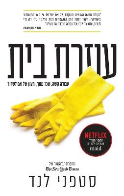 עוזרת בית