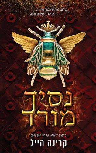 נסיך מורד \ האצולה הנורדית 4