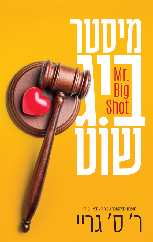 מיסטר ביג שוט