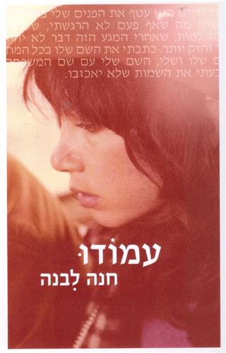 עמודו
