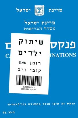 שיתוק ילדים
