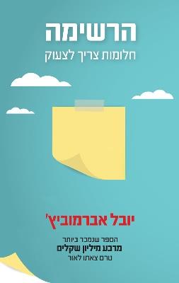 הרשימה מחודש