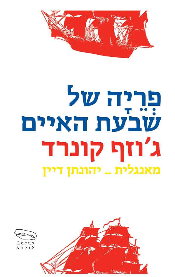 פריה של שבעת האיים