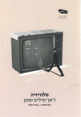 טלוויזיה