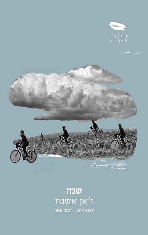 שנה