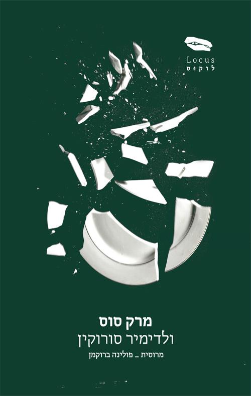 מרק סוס
