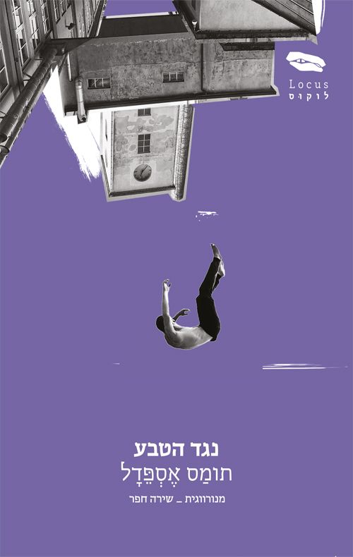 נגד הטבע