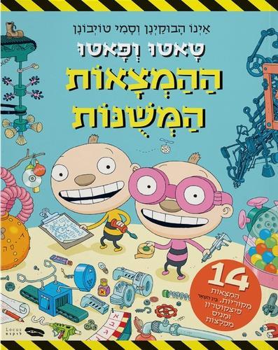טאטו ופאטו ההמצאות המשונות