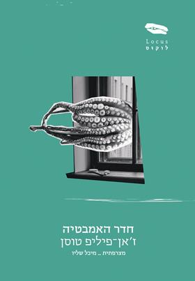 חדר האמבטיה
