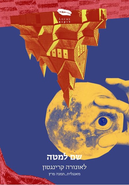 שם למטה