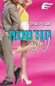 הזדמנות נוספת