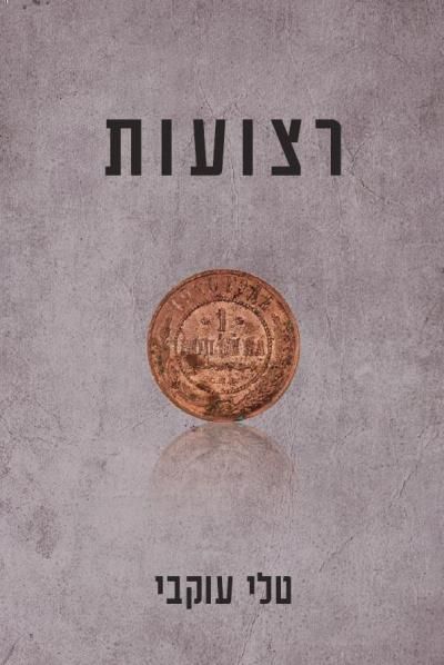 רצועות