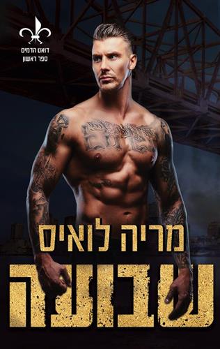 שבועה