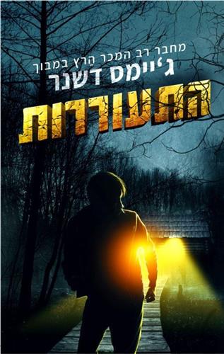 התעוררות