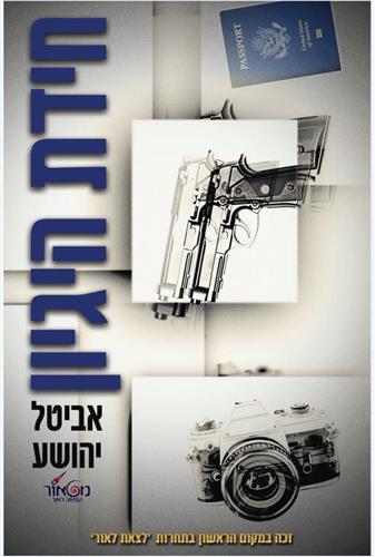 חידת היגיון
