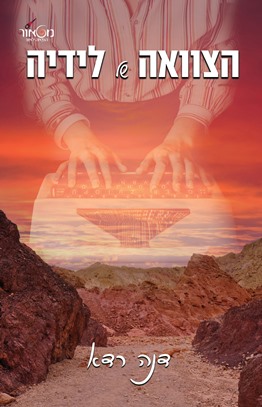 הצוואה של לידיה
