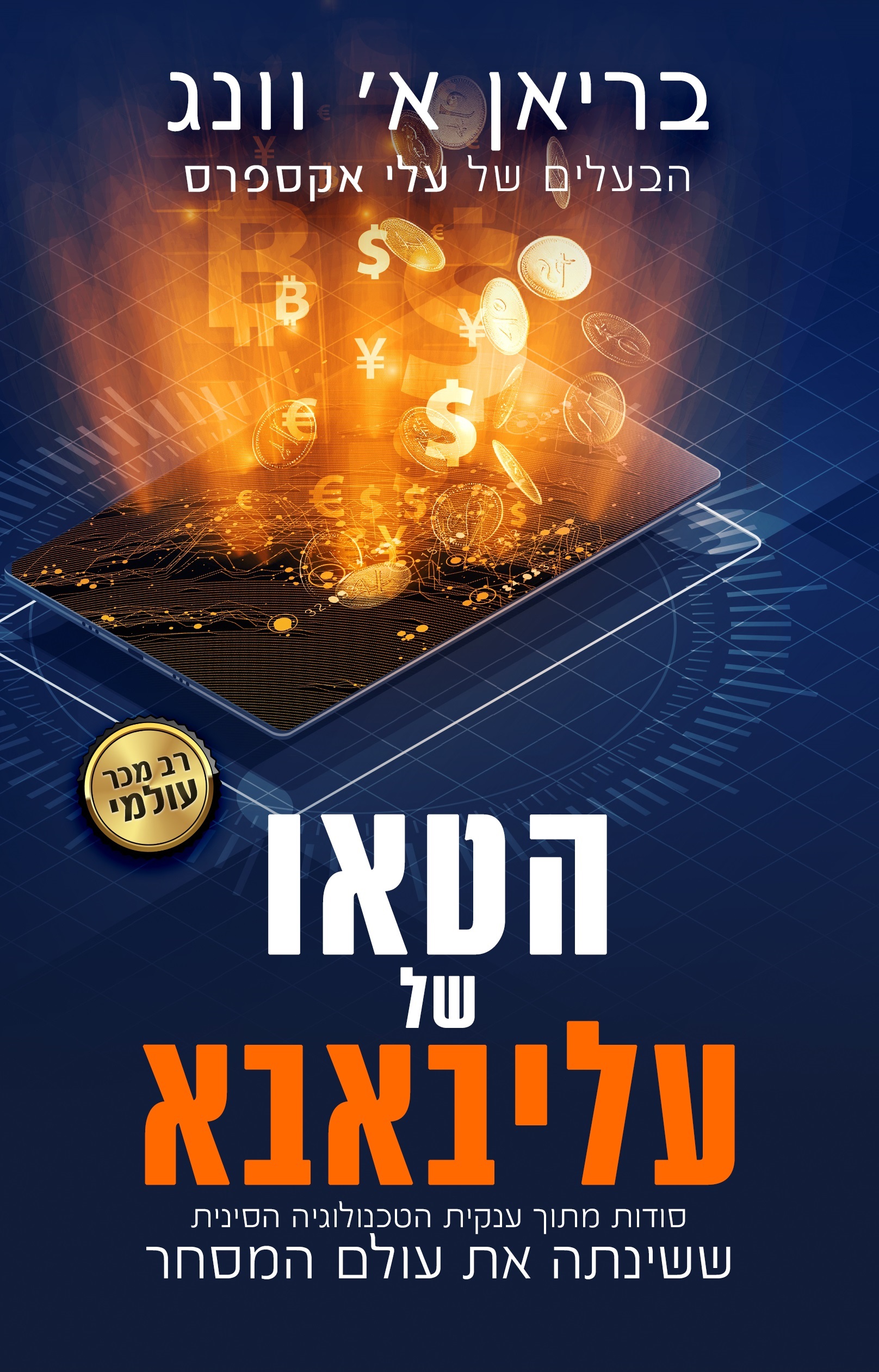הטאו של עליבאבא
