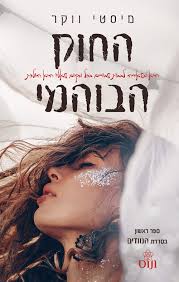 החוק הבוהמי \ הנוודים 1